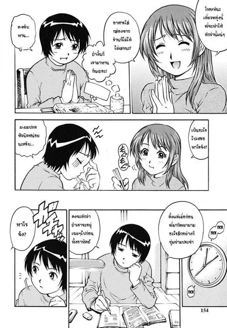 เลิกชักว่าว แล้วเอาชั้น [Yanagawa Rio] Clumsy College Girl Body Contact Therapy หน้า 4