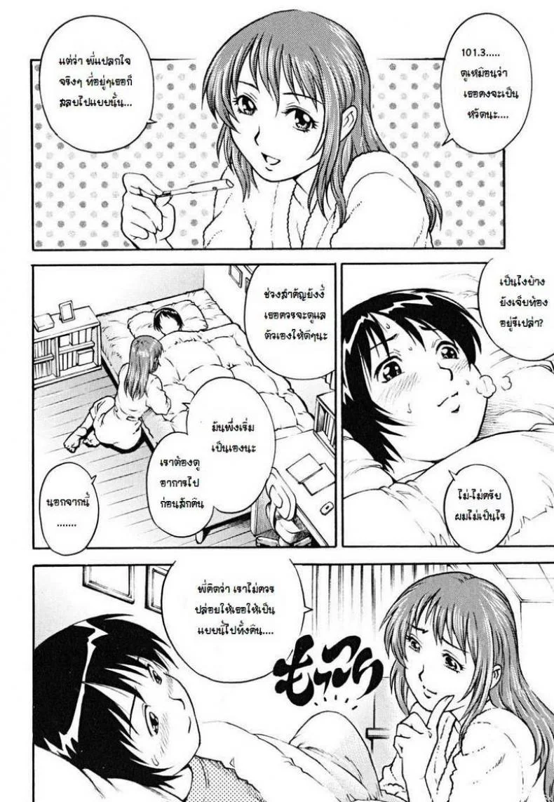 เลิกชักว่าว แล้วเอาชั้น [Yanagawa Rio] Clumsy College Girl Body Contact Therapy หน้า 6