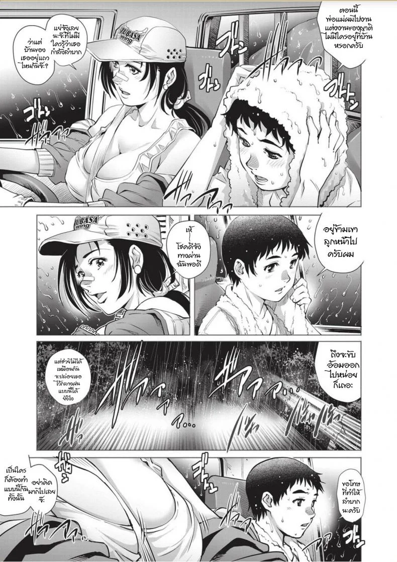 พี่สาวรถบรรทุก [Yanagawa Rio] (COMIC Masyo 2017-11) หน้า 5