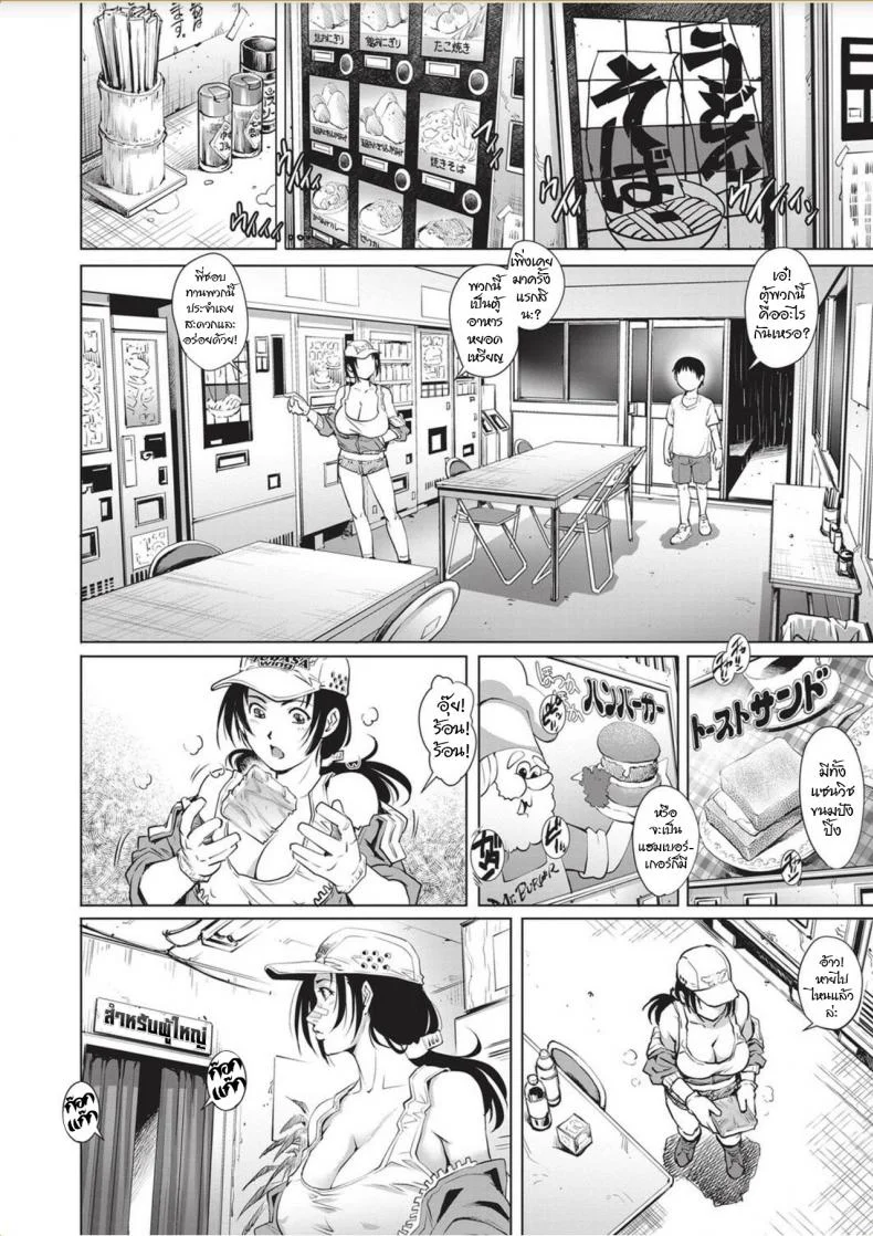 พี่สาวรถบรรทุก [Yanagawa Rio] (COMIC Masyo 2017-11) หน้า 8