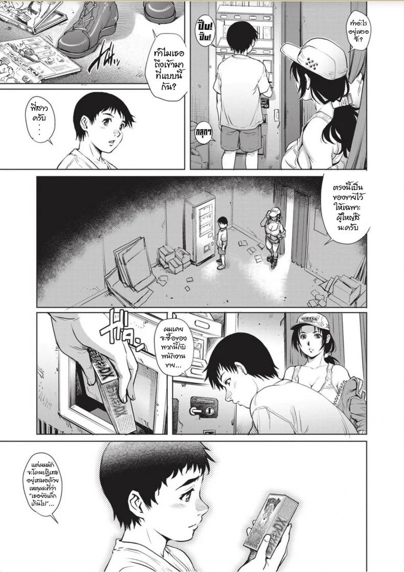 พี่สาวรถบรรทุก [Yanagawa Rio] (COMIC Masyo 2017-11) หน้า 9