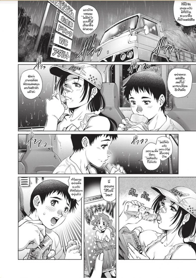 พี่สาวรถบรรทุก [Yanagawa Rio] (COMIC Masyo 2017-11) หน้า 10