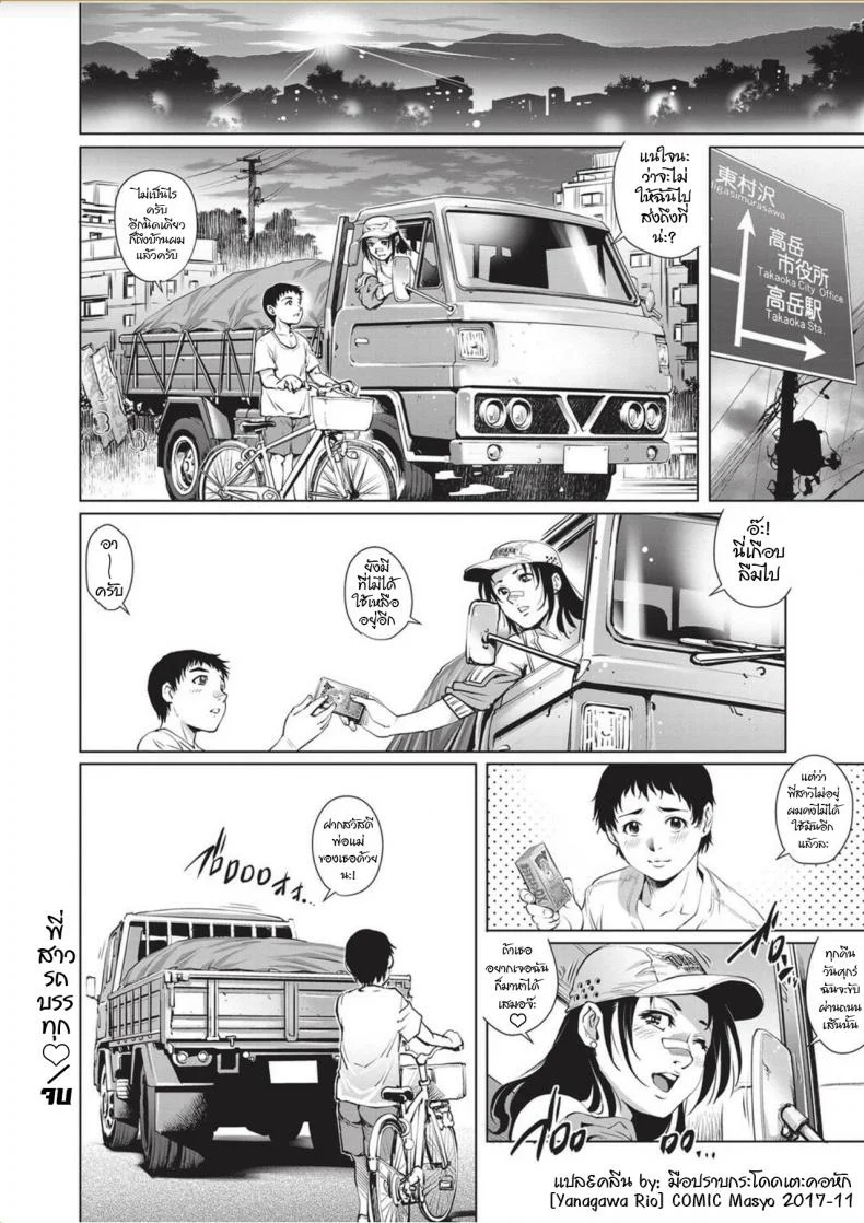 พี่สาวรถบรรทุก [Yanagawa Rio] (COMIC Masyo 2017-11) หน้า 22