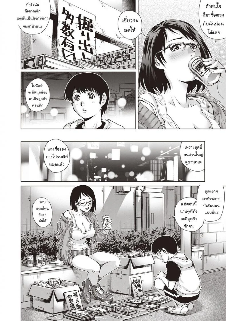 พื้นที่เล็กๆ [Yanagawa Rio] COMIC Masyo 2018-07 หน้า 4