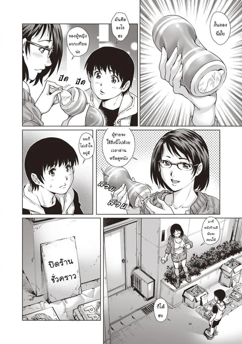 พื้นที่เล็กๆ [Yanagawa Rio] COMIC Masyo 2018-07 หน้า 6