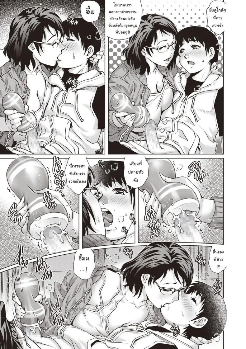 พื้นที่เล็กๆ [Yanagawa Rio] COMIC Masyo 2018-07 หน้า 9