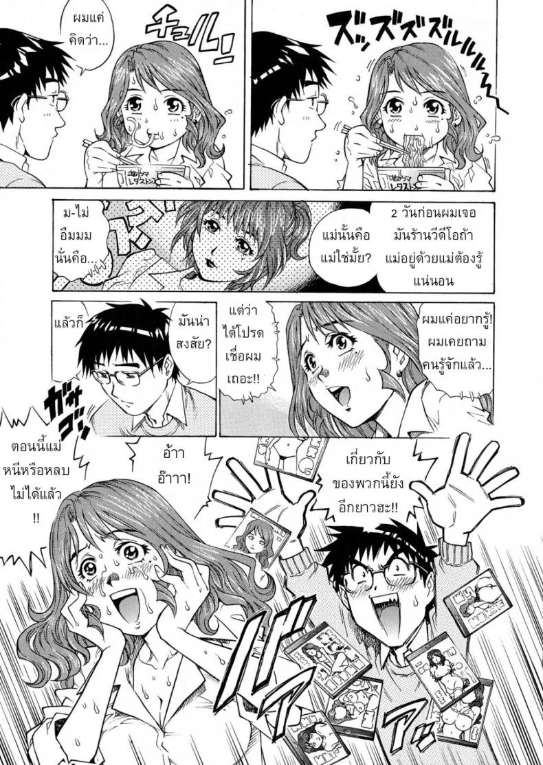 แม่ผมเล่นเอวี [Yanagawa Rio] Okaa-san no Amai Nukumori หน้า 4
