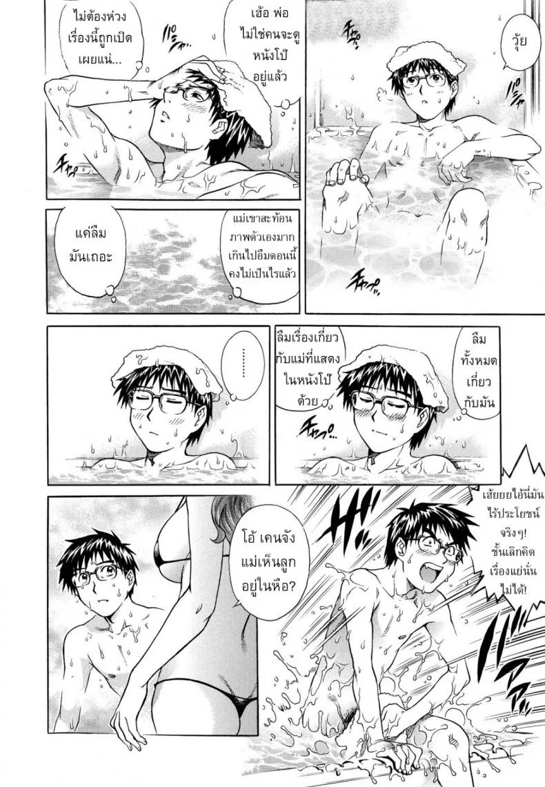 แม่ผมเล่นเอวี [Yanagawa Rio] Okaa-san no Amai Nukumori หน้า 5