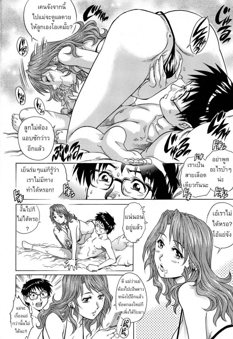 แม่ผมเล่นเอวี [Yanagawa Rio] Okaa-san no Amai Nukumori หน้า 11