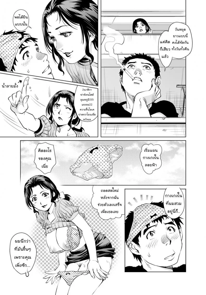 หยุดซัมเมอร์กับแม่บ้านขี้เหงา [Yanagawa Rio] Summer with lonely maid หน้า 7