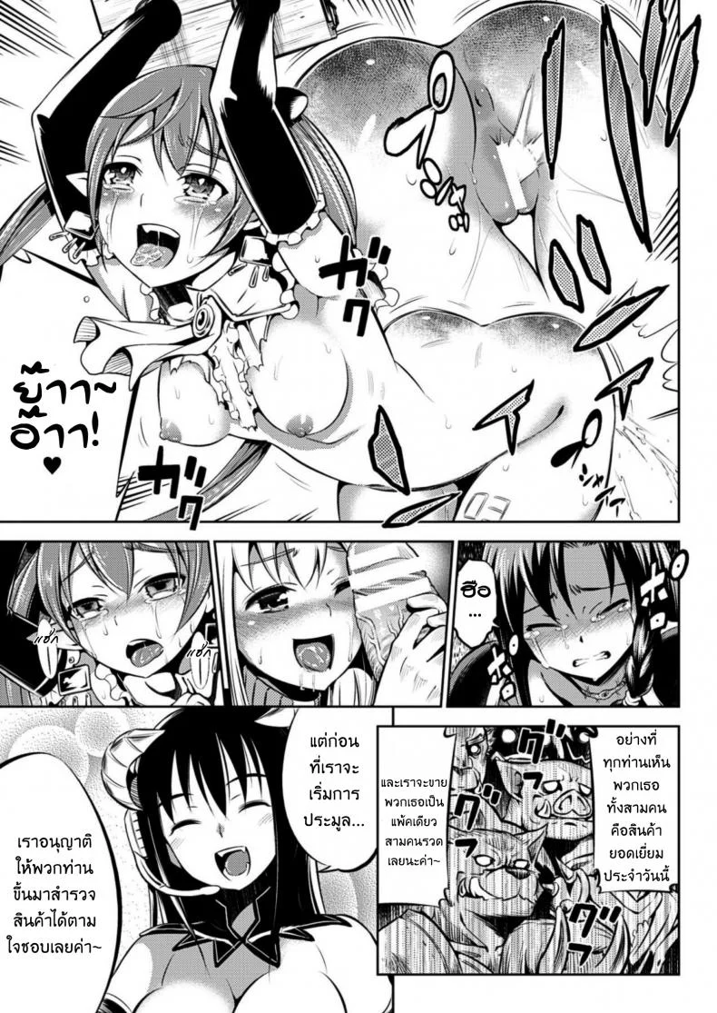 งานประมูลของปิศาจ [Yanagihara Mitsuki] Makai Auction e Youkoso! หน้า 15