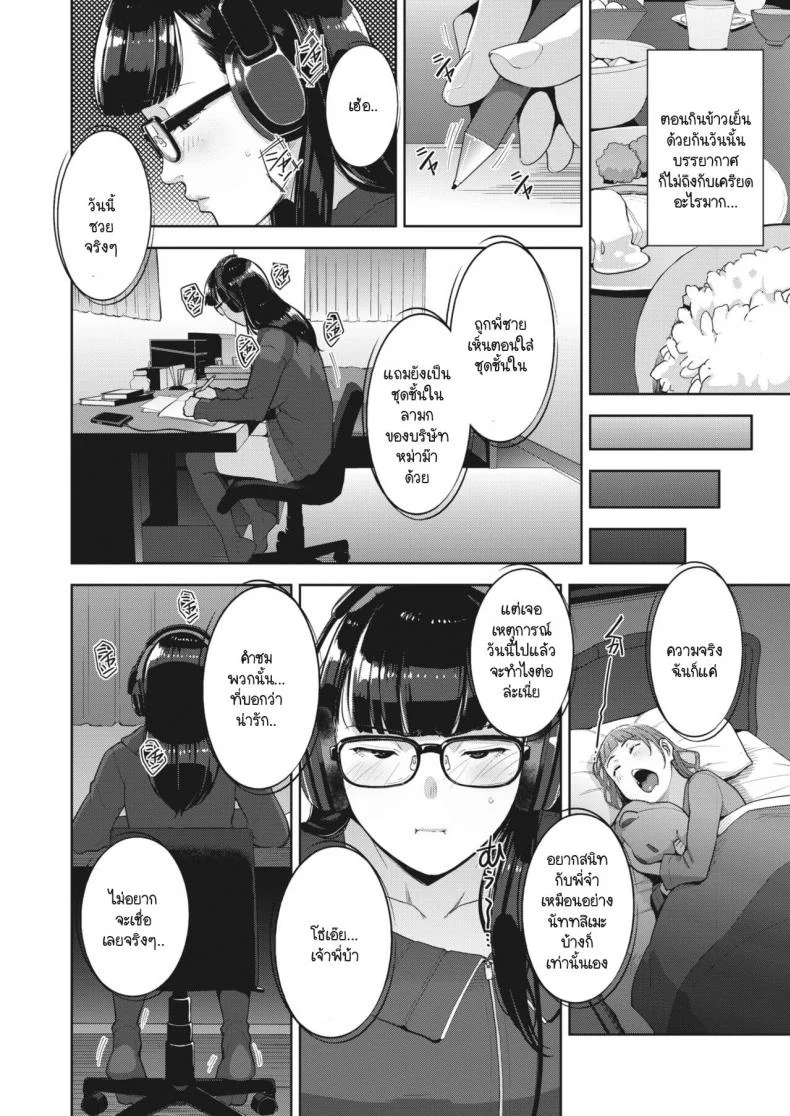 ครอบครัวสีสันรัก [Sugi G] Irodori Kazoku หน้า 16