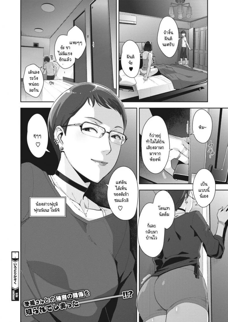 ครอบครัวสีสันรัก [Sugi G] Irodori Kazoku หน้า 28