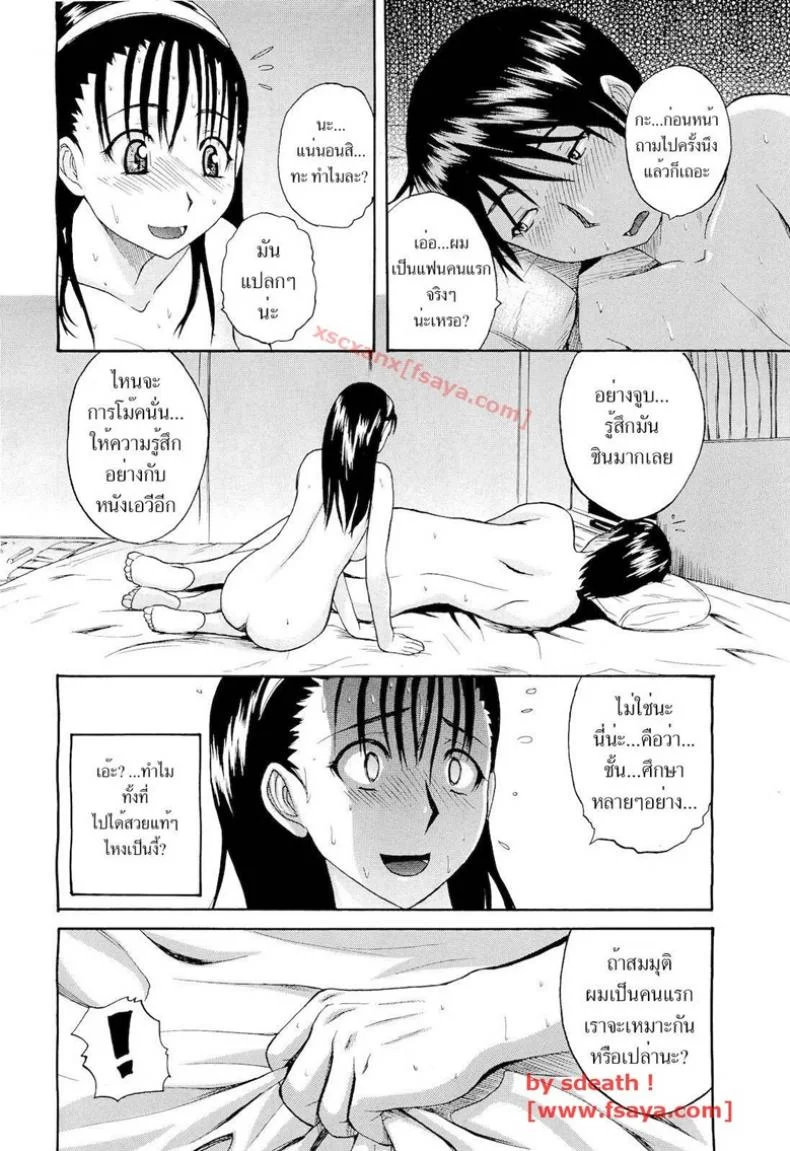 วันนี้อยากเสียตัว [ yarebadekiruko ] หน้า 12