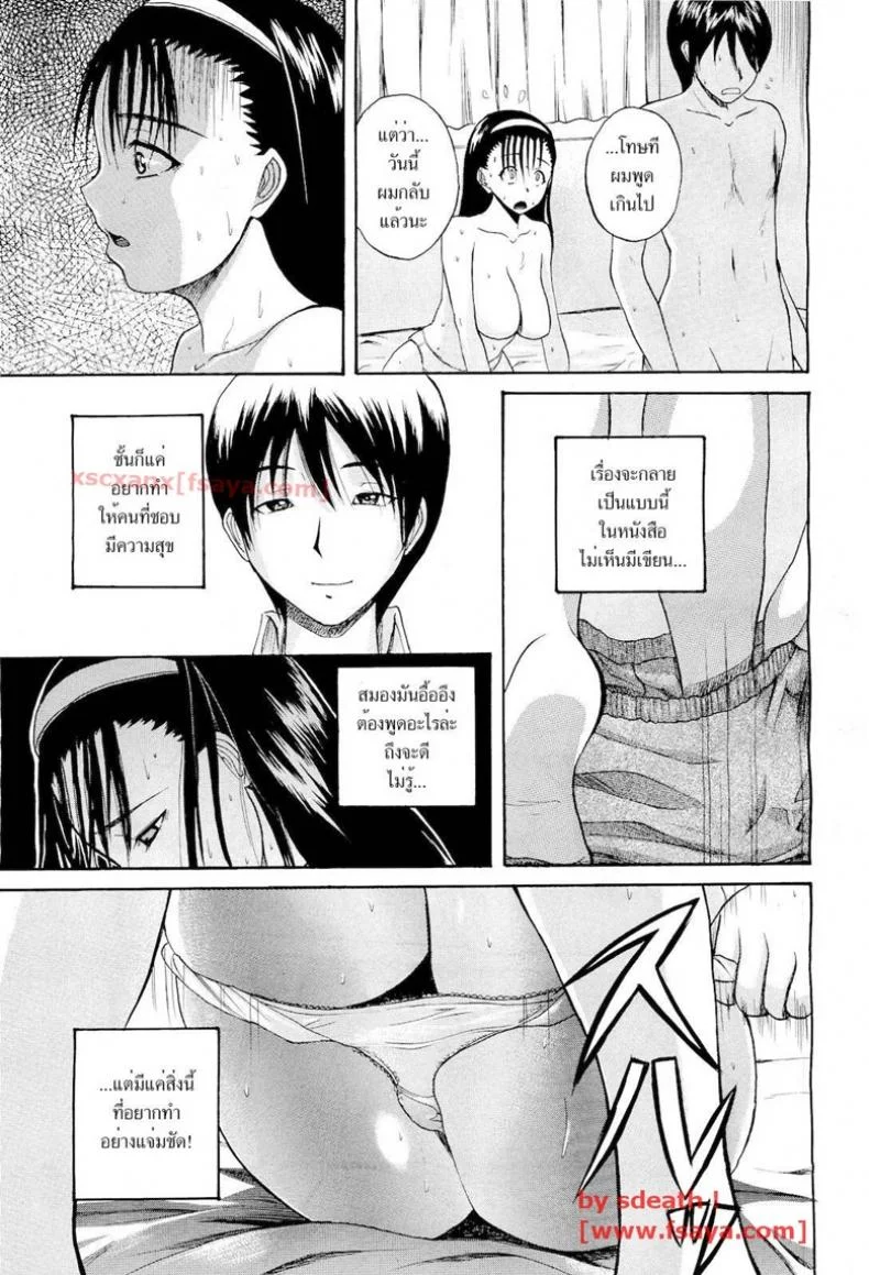 วันนี้อยากเสียตัว [ yarebadekiruko ] หน้า 13