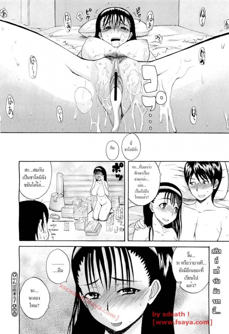 วันนี้อยากเสียตัว [ yarebadekiruko ] หน้า 20