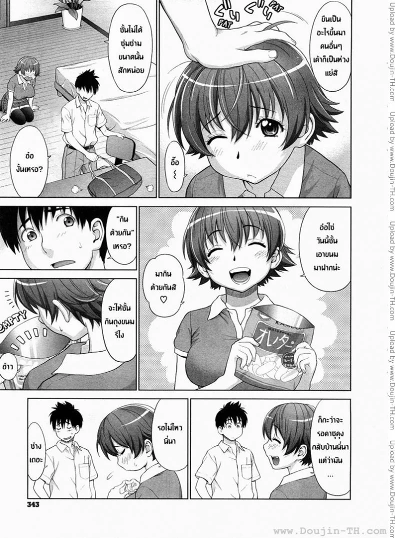 สอนรักสาวข้างบ้าน [Yarii Shimeta] Amai Yuuwaku (Sweet Temptation) หน้า 4