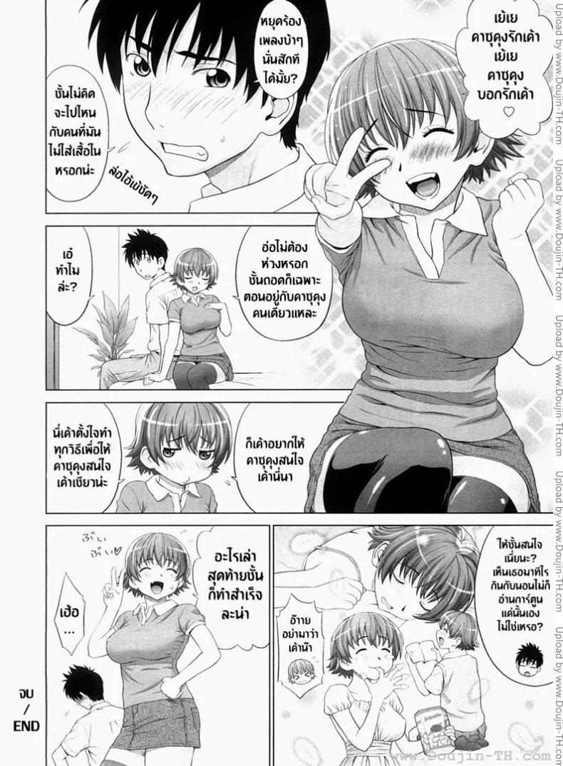สอนรักสาวข้างบ้าน [Yarii Shimeta] Amai Yuuwaku (Sweet Temptation) หน้า 25