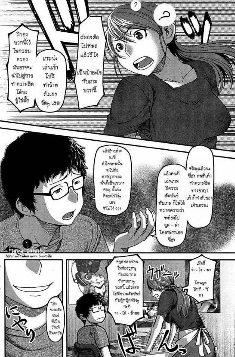 ปิดปากพี่สาวขี้บ่น [Yasohachi Ryo] Kateinai Eroge Kiseihou หน้า 4