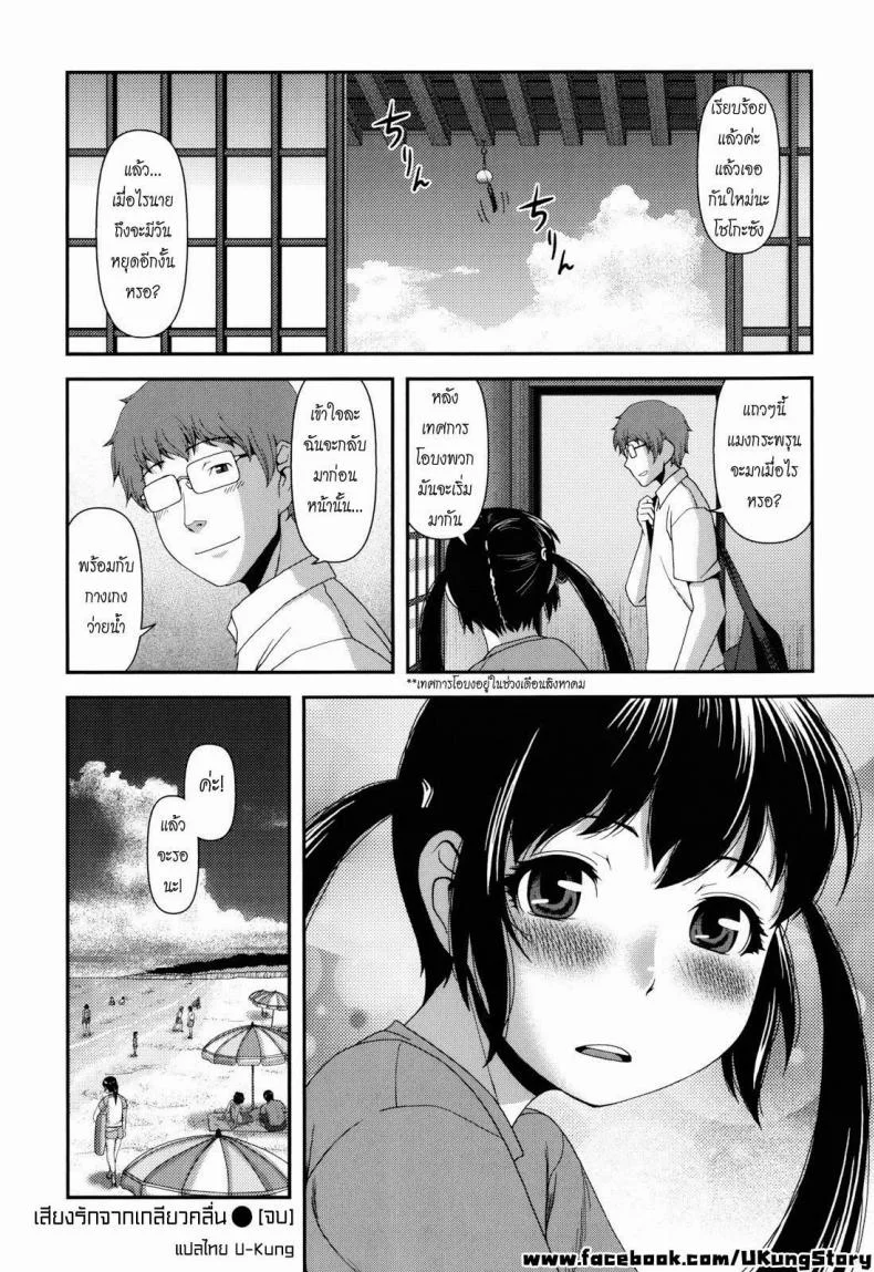 เสียงรักจากเกลียวคลื่น [Yasohachi Ryo] Nyuuwaku Yuugi | Titty Temptation Games Ch.4 - Lapping Waves Lover หน้า 18