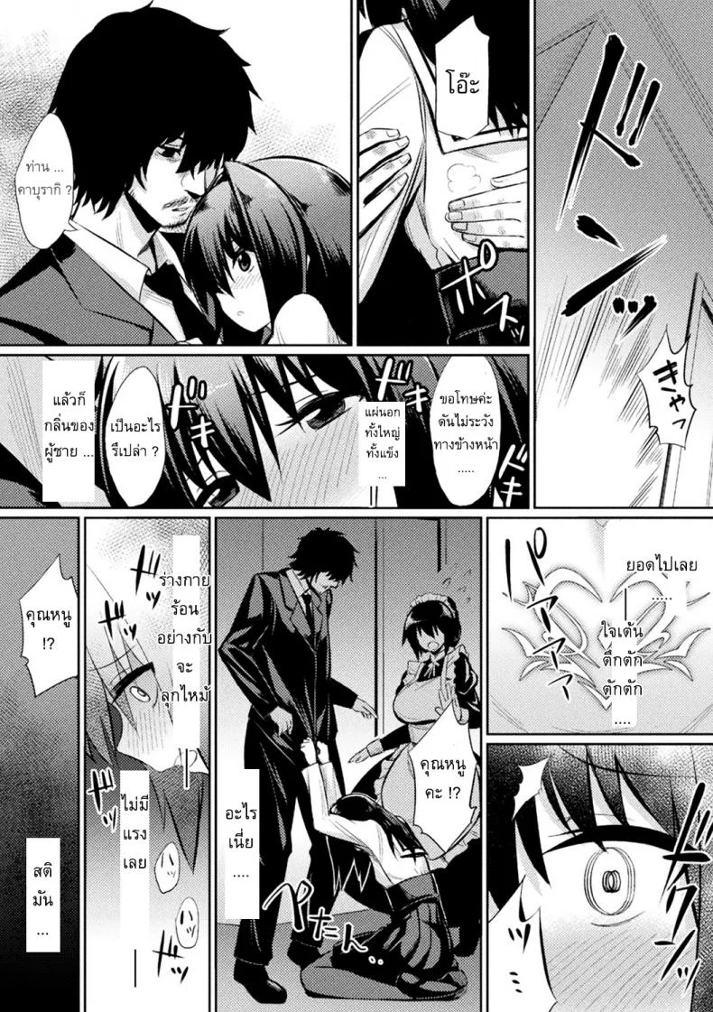 สติกเกอร์ตราสเน่ห์ [yasu] Ochita Yakata to Ojou-sama | The Fallen House and the Young Mistress หน้า 4