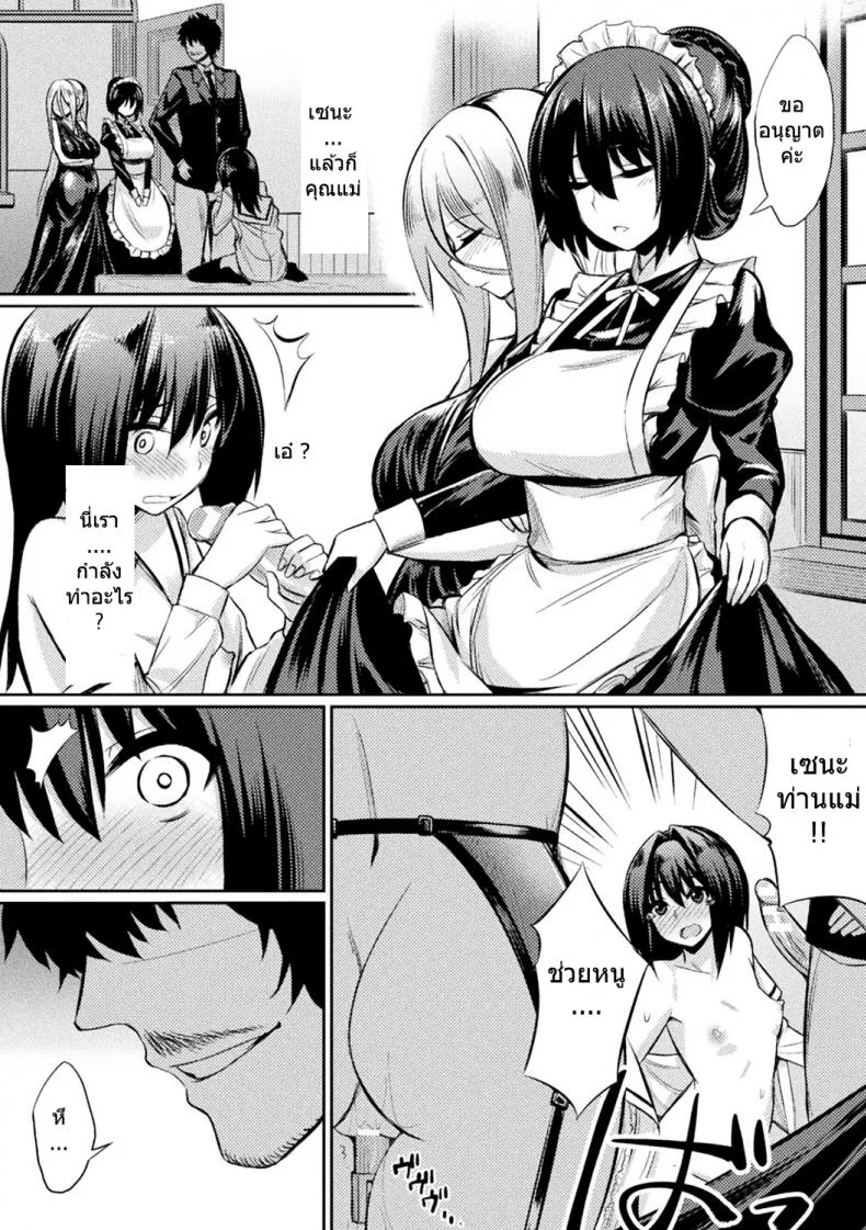 สติกเกอร์ตราสเน่ห์ [yasu] Ochita Yakata to Ojou-sama | The Fallen House and the Young Mistress หน้า 8