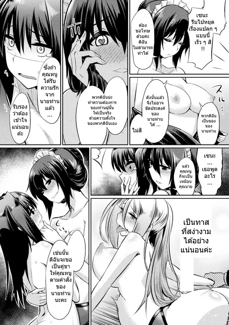 สติกเกอร์ตราสเน่ห์ [yasu] Ochita Yakata to Ojou-sama | The Fallen House and the Young Mistress หน้า 11