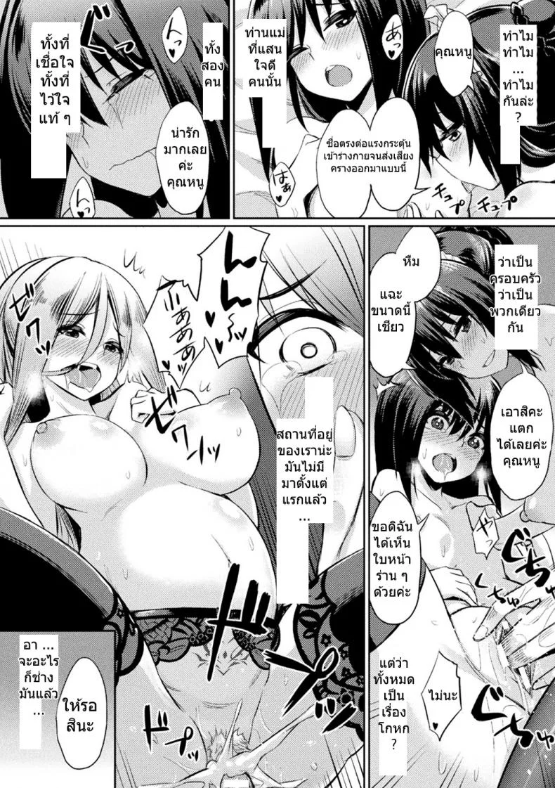 สติกเกอร์ตราสเน่ห์ [yasu] Ochita Yakata to Ojou-sama | The Fallen House and the Young Mistress หน้า 12