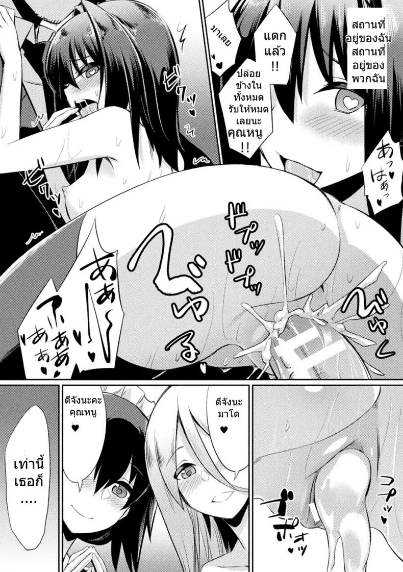 สติกเกอร์ตราสเน่ห์ [yasu] Ochita Yakata to Ojou-sama | The Fallen House and the Young Mistress หน้า 19