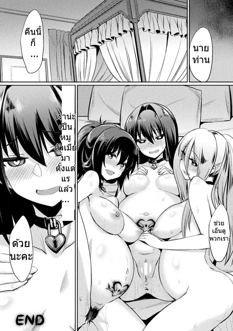 สติกเกอร์ตราสเน่ห์ [yasu] Ochita Yakata to Ojou-sama | The Fallen House and the Young Mistress หน้า 20