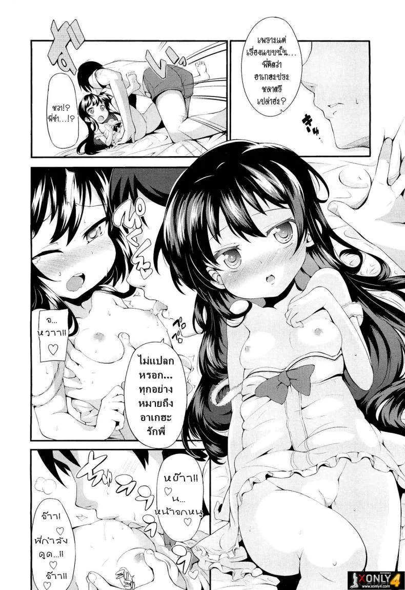 เจอแบบนี้พี่ตบะแตก [YASUDA] Ageha Chou Aishiteru | I Love You Very Much Ageha หน้า 9