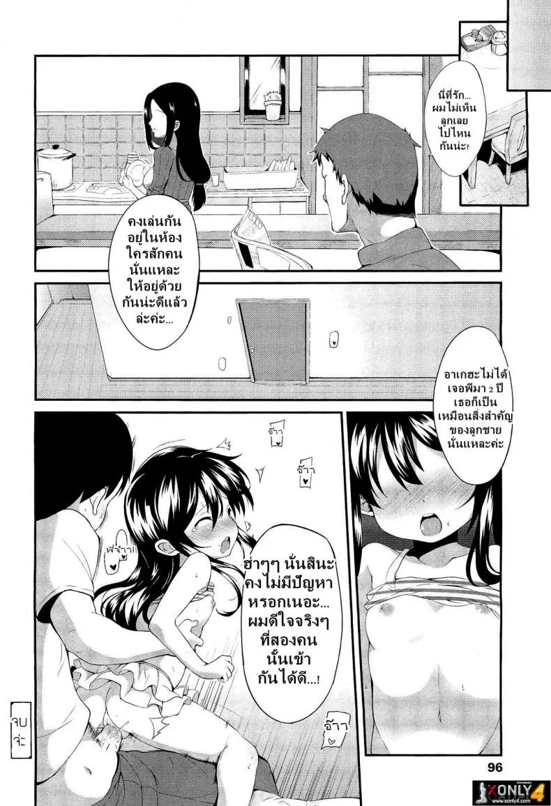 เจอแบบนี้พี่ตบะแตก [YASUDA] Ageha Chou Aishiteru | I Love You Very Much Ageha หน้า 19