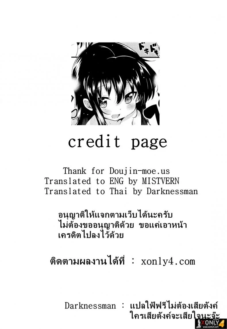 เจอแบบนี้พี่ตบะแตก [YASUDA] Ageha Chou Aishiteru | I Love You Very Much Ageha หน้า 20