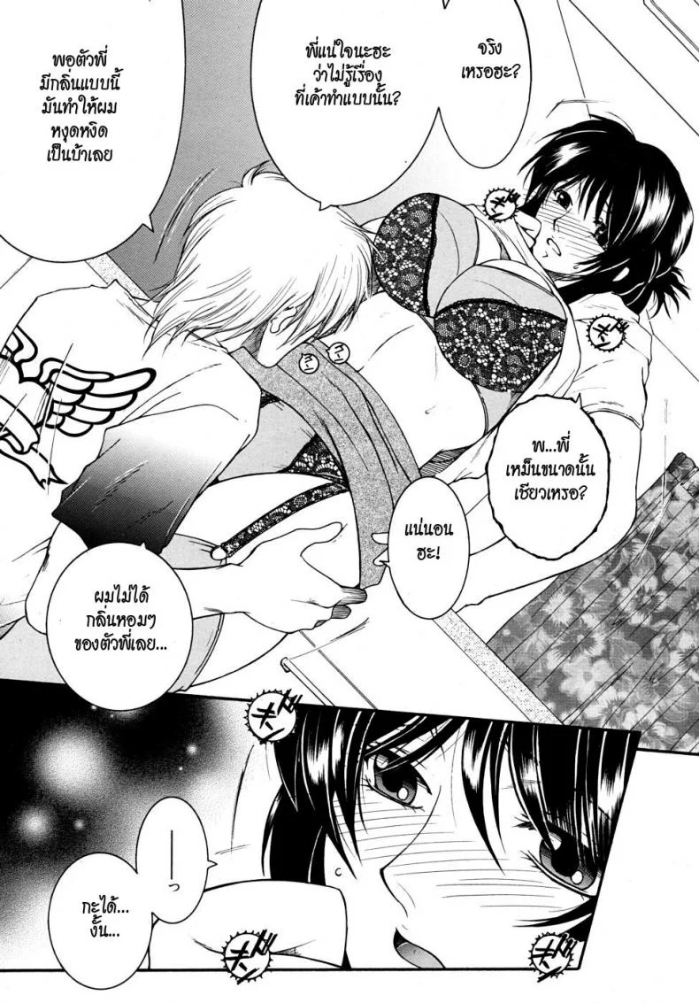 แรงรักแรงปรารถนา [Yasuhara Tsukasa] My Wish Your Wish หน้า 4