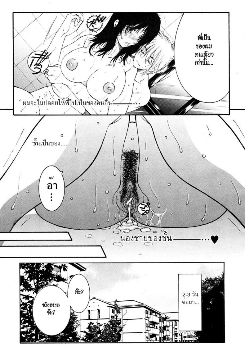 แรงรักแรงปรารถนา [Yasuhara Tsukasa] My Wish Your Wish หน้า 14