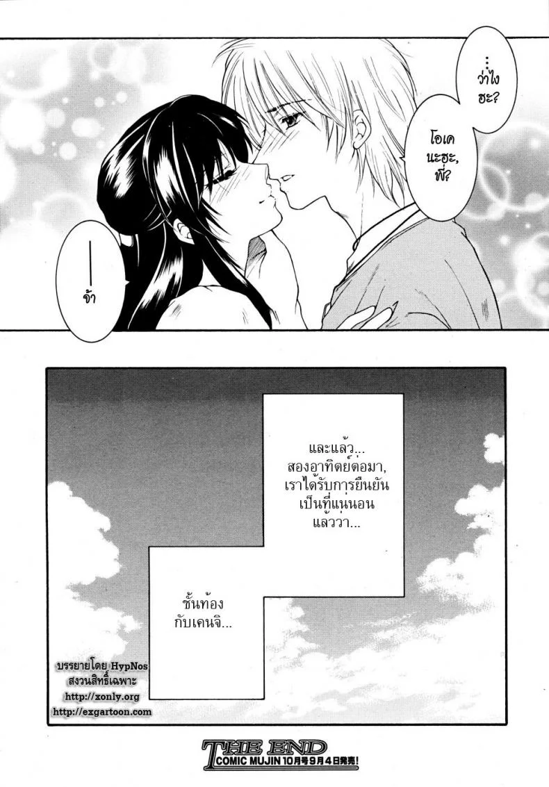 แรงรักแรงปรารถนา [Yasuhara Tsukasa] My Wish Your Wish หน้า 17