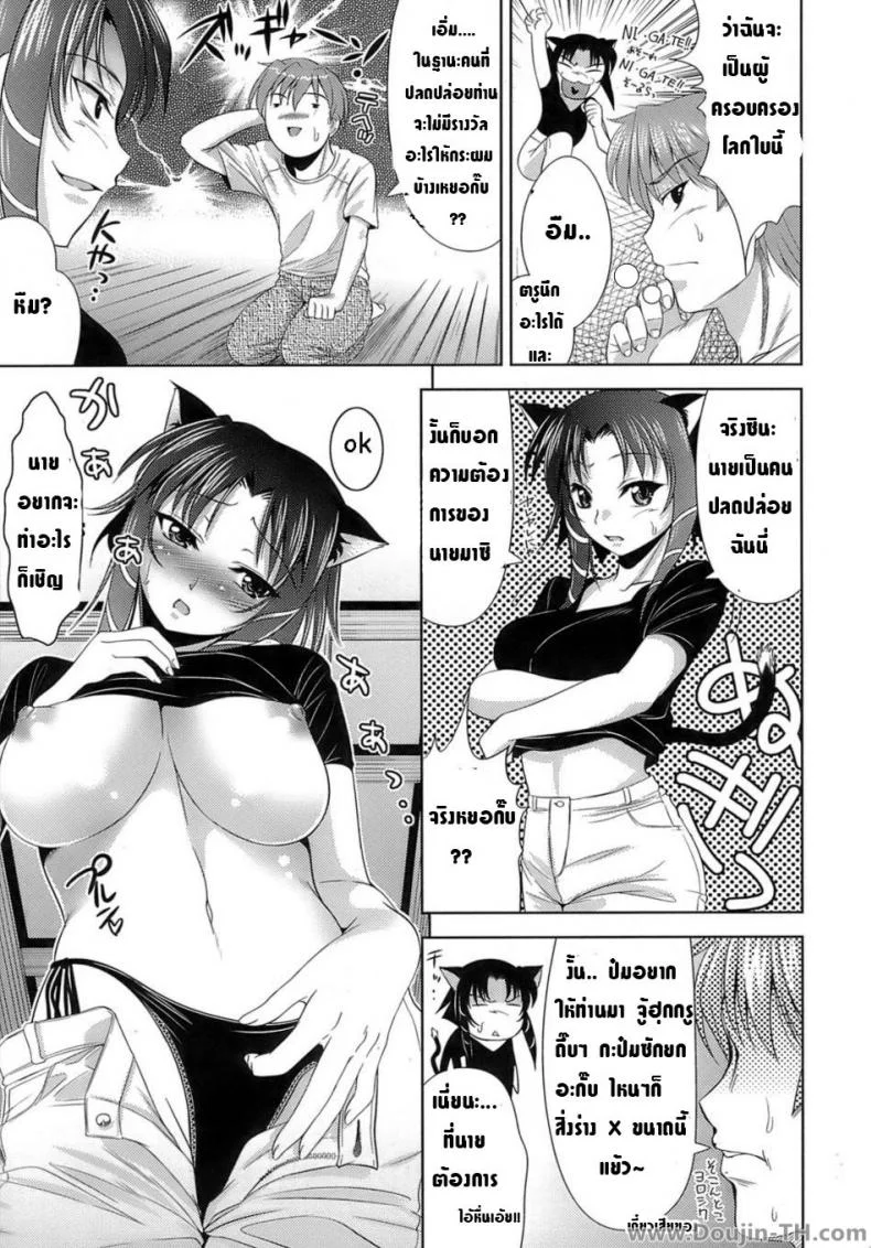 วิญญาณเหมียว ขอออกมาเปรี้ยวว [yasui riosuke] Pussy Possession หน้า 5