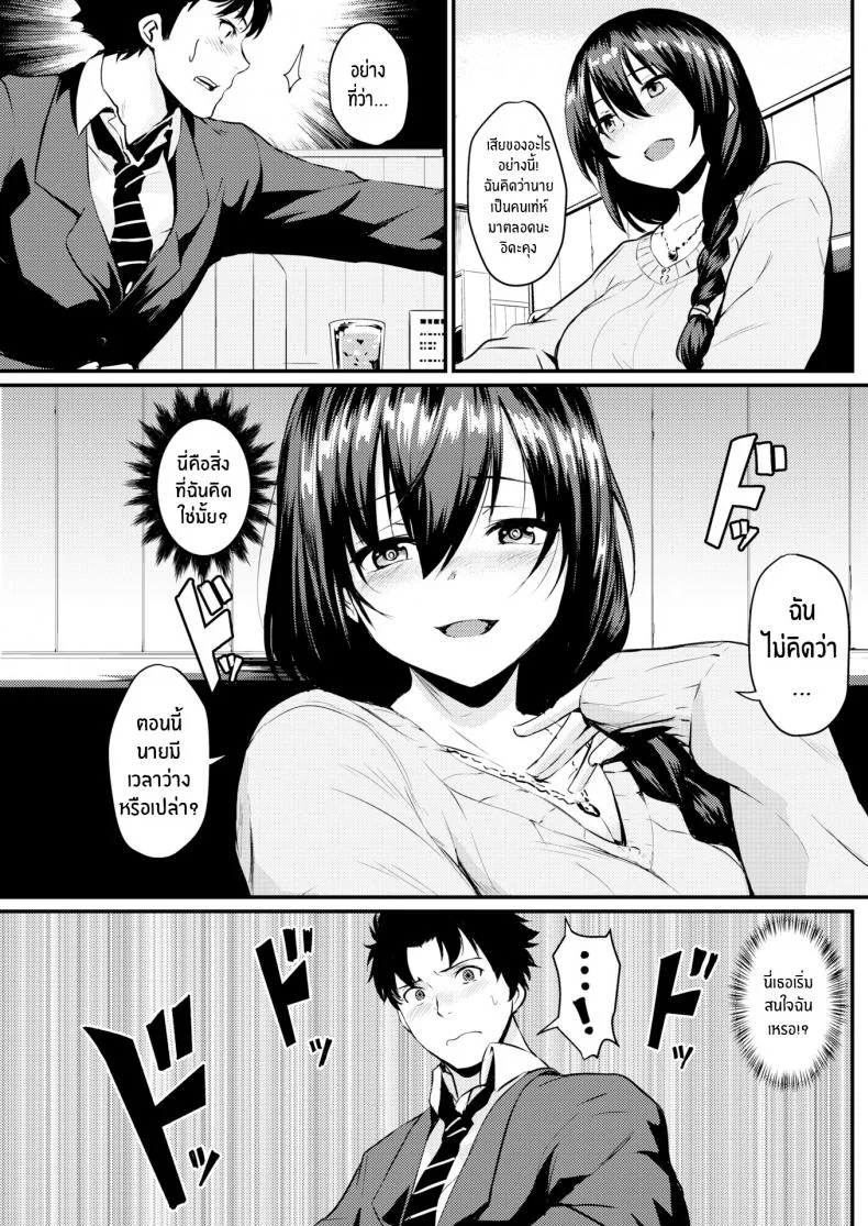 ยังไงก็รักเธอ [Kizuka Kazuki] Stand Up หน้า 5