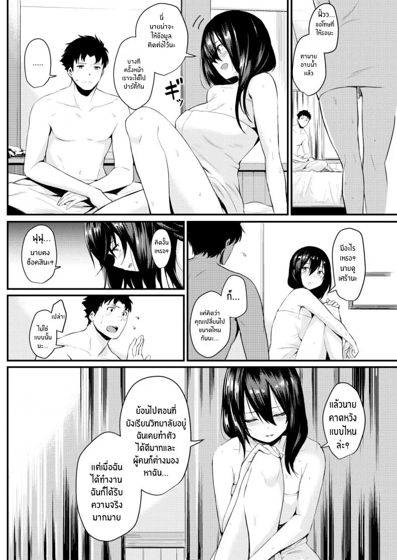 ยังไงก็รักเธอ [Kizuka Kazuki] Stand Up หน้า 10