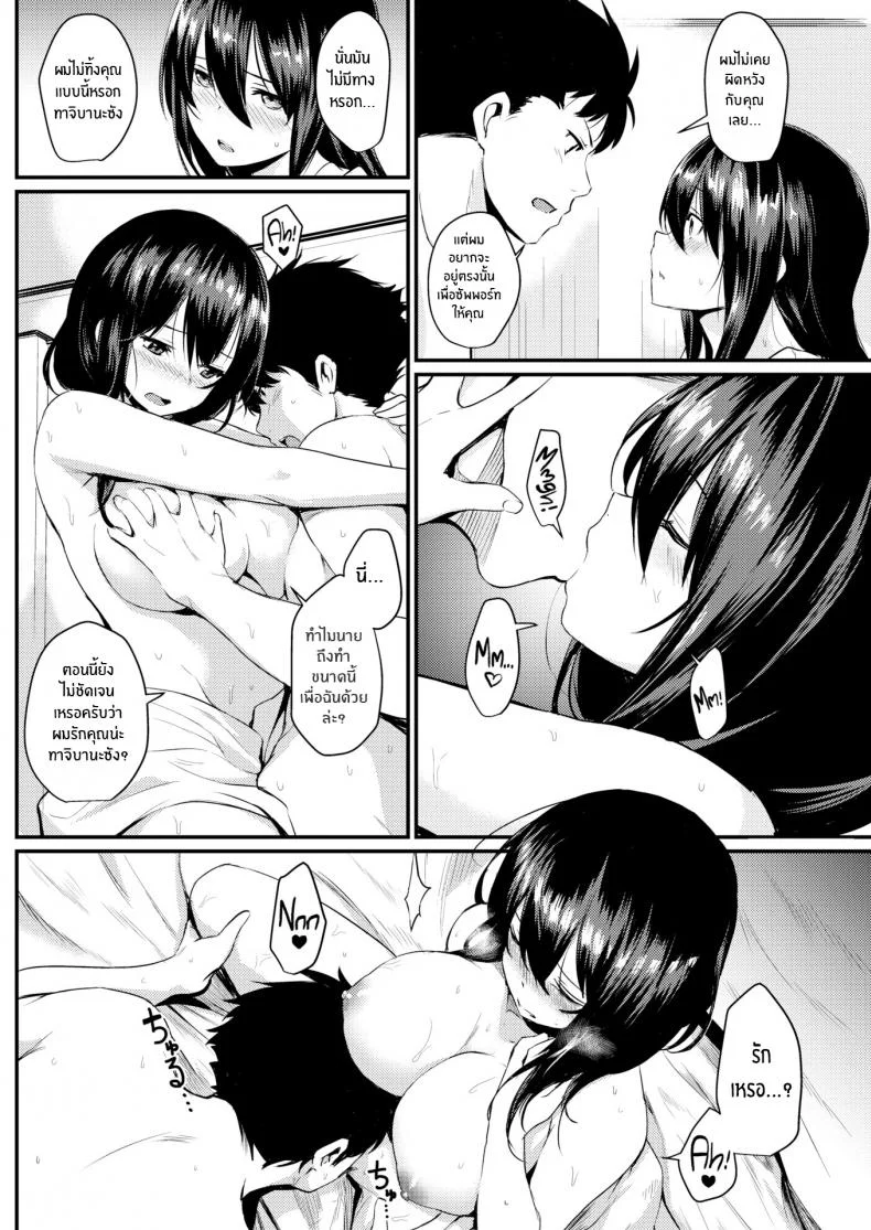 ยังไงก็รักเธอ [Kizuka Kazuki] Stand Up หน้า 12