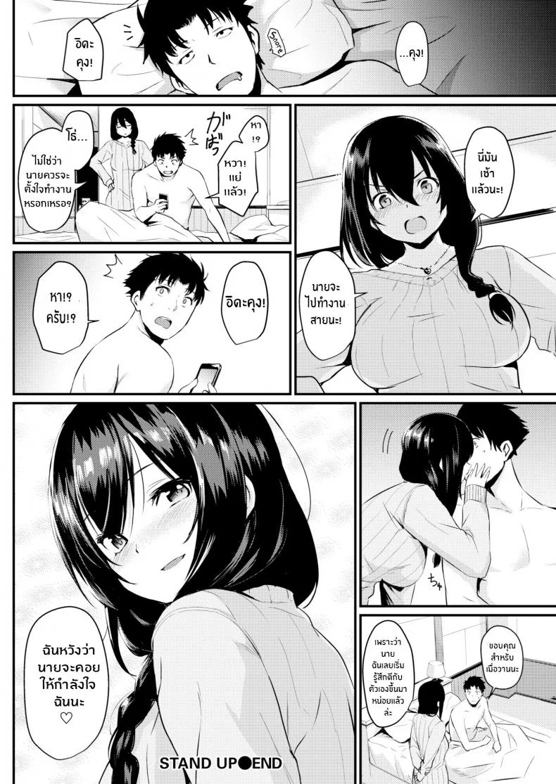 ยังไงก็รักเธอ [Kizuka Kazuki] Stand Up หน้า 18