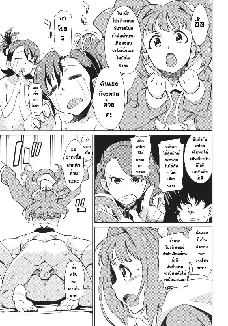 ช่วยผมที น้องชายมันคึก Yayoi Ganbaru! หน้า 6
