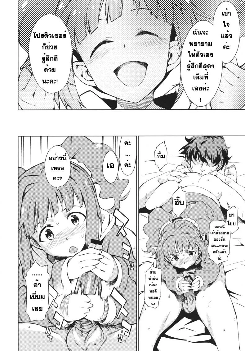 ช่วยผมที น้องชายมันคึก Yayoi Ganbaru! หน้า 9