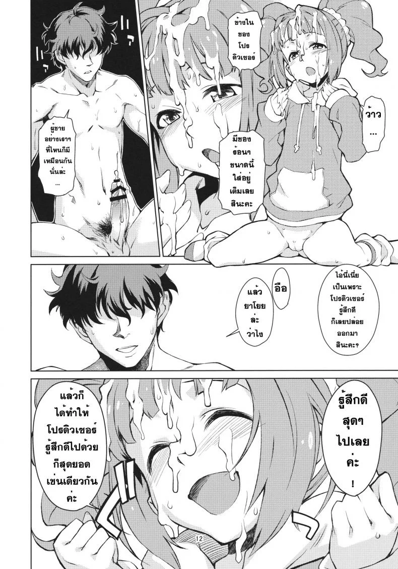ช่วยผมที น้องชายมันคึก Yayoi Ganbaru! หน้า 13