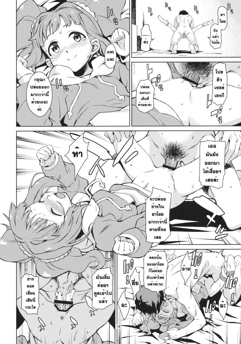 ช่วยผมที น้องชายมันคึก Yayoi Ganbaru! หน้า 17