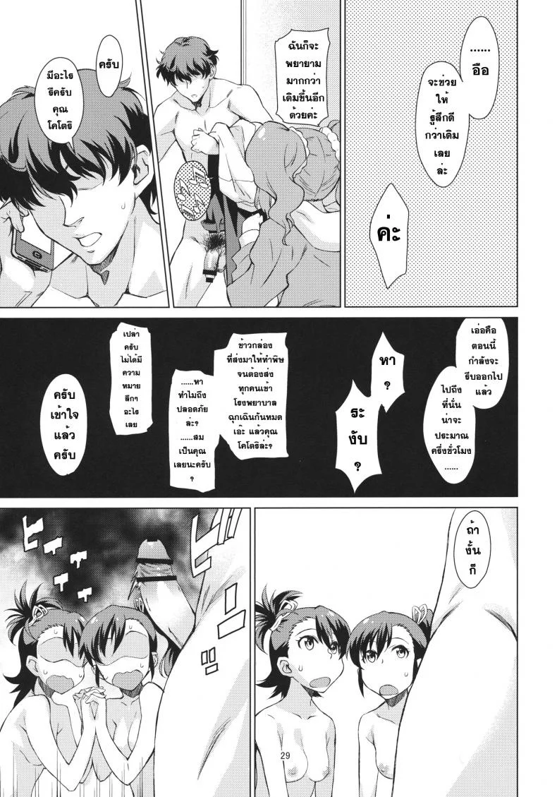 ช่วยผมที น้องชายมันคึก Yayoi Ganbaru! หน้า 30
