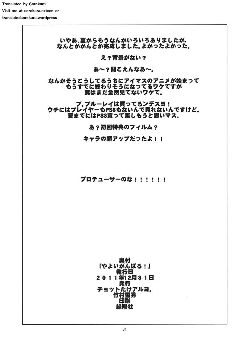 ช่วยผมที น้องชายมันคึก Yayoi Ganbaru! หน้า 32