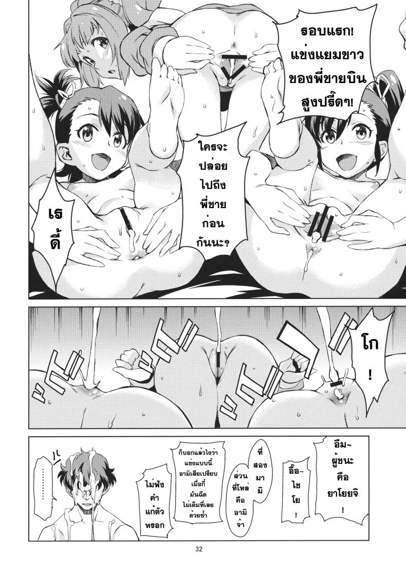 ช่วยผมที น้องชายมันคึก Yayoi Ganbaru! หน้า 33