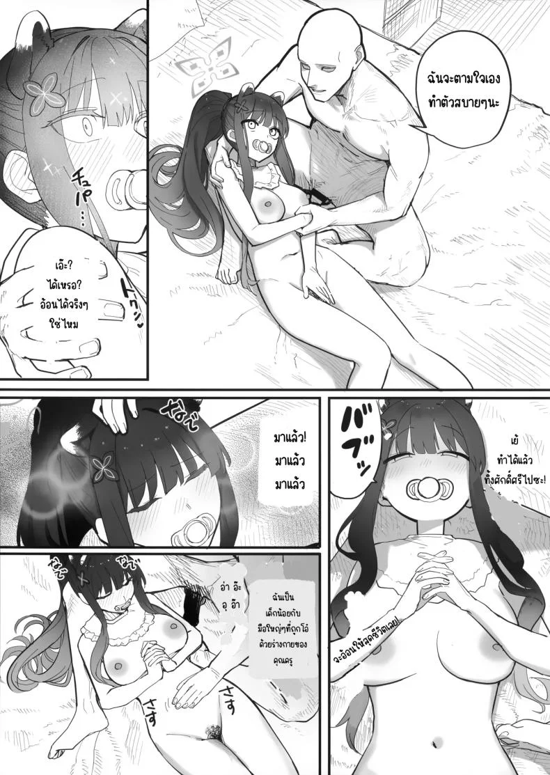 รอคอยฤดูใบไม้ผลิ [Yayuyoron] (Blue Archive) หน้า 14