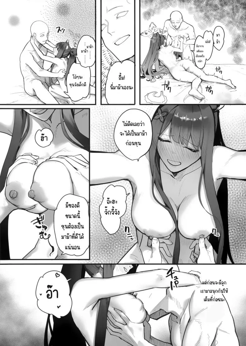 รอคอยฤดูใบไม้ผลิ [Yayuyoron] (Blue Archive) หน้า 19